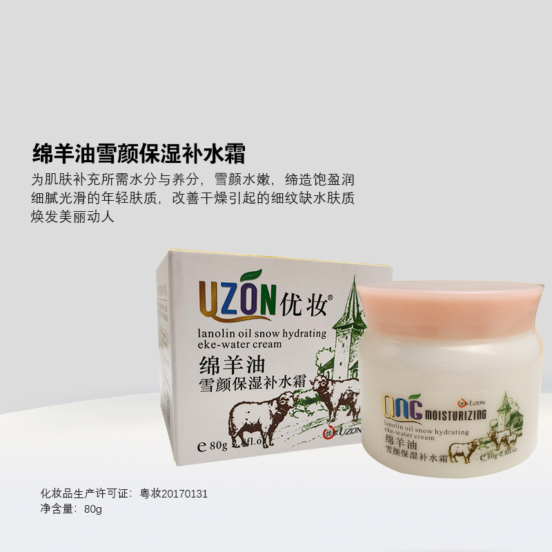 绵羊油雪颜保湿补水霜滋润保湿