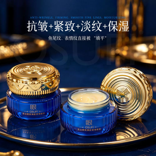 黑金蜂胶御龄紧塑眼霜抗皱紧致