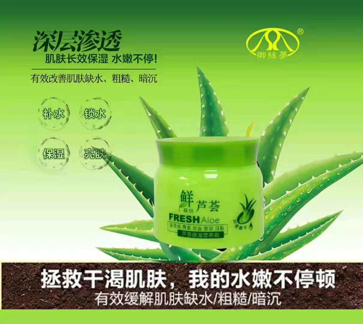 御丝梦鲜芦荟保湿营养霜面霜改善肌肤干燥粗糙补水滋润素颜霜男女