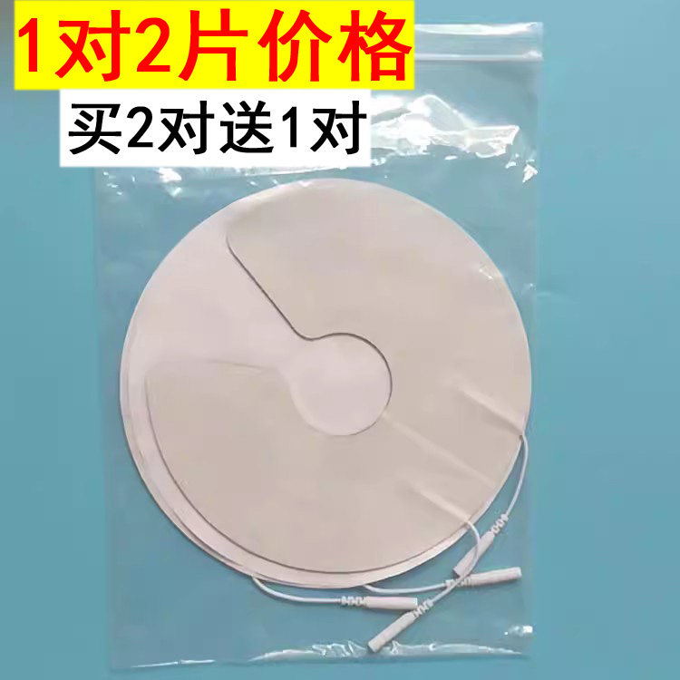 乳贴电极片中宝华林DDS仟脉通乳腺电极贴片乳腺黏贴片丰胸贴片