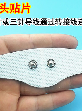 理疗额头贴片插针式扣式磁疗黏贴无纺布白色款睡眠仪电极片
