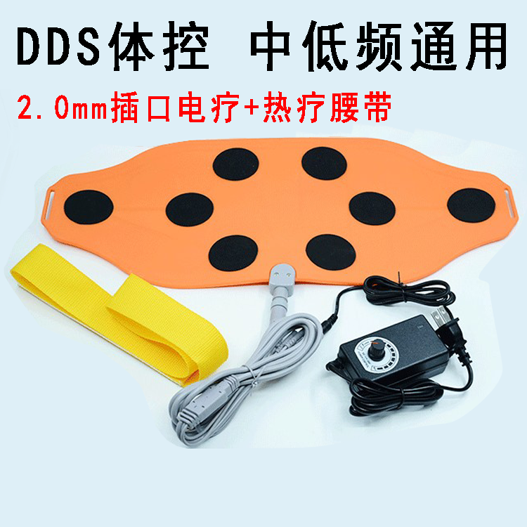 腰部电疗热疗腰带DDS体控中低频通用沙棘中宝纤脉通理疗配件
