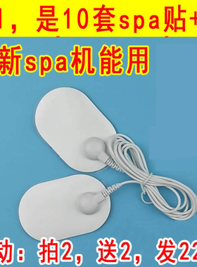 适用新货Nuskin如新spa机导电贴片美颜SPA机导线连接线十套配件
