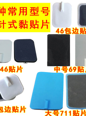 电极片 黏贴片 各种通用插针式自粘阿是贴磁疗贴电疗仪配件直销