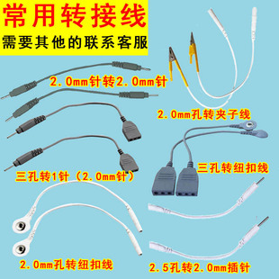 转接线转换线三孔单孔转1针转纽扣鳄鱼夹子线短线转接头电疗仪DDS