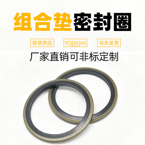 JB982组合垫圈公制高压油