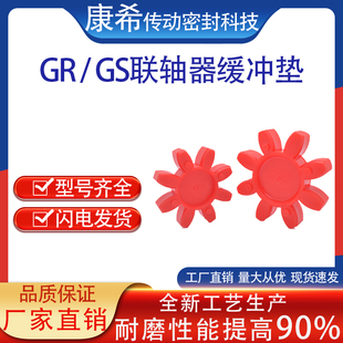 包邮 GS型联轴器缓冲垫八角梅花垫GS19