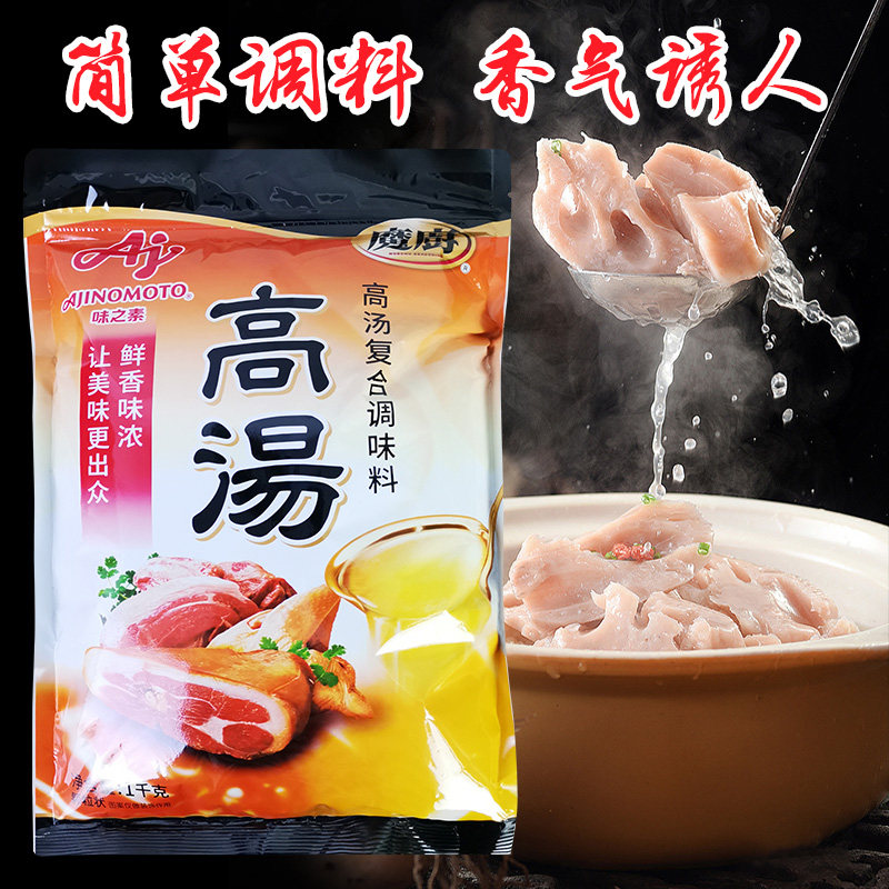 味之素魔厨高汤复合浓缩调味料1kg袋装煲汤烹饪菜肴火锅汤料商用