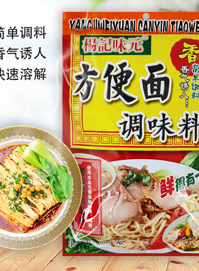 杨记味元方便面调味料908g商用凉拌菜浓缩汤料配方重庆面料包