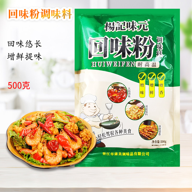 杨记味元回味粉提鲜增香去腥米线图片