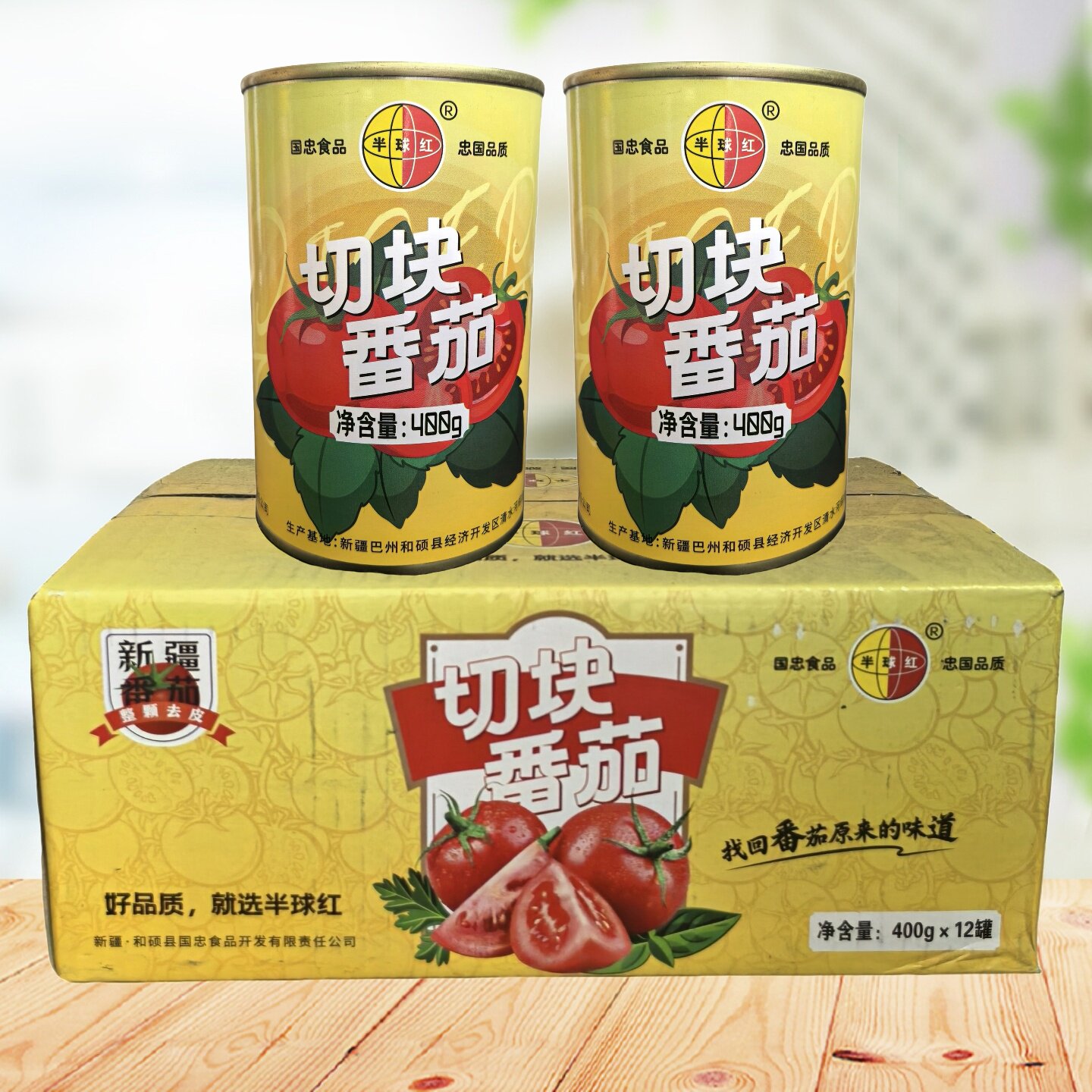 半球红切块番茄罐头400g×12罐
