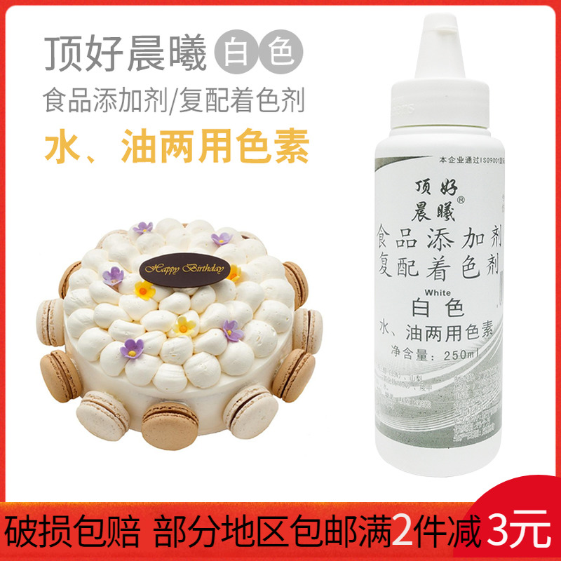 顶好晨曦250ml水油液体食用色素
