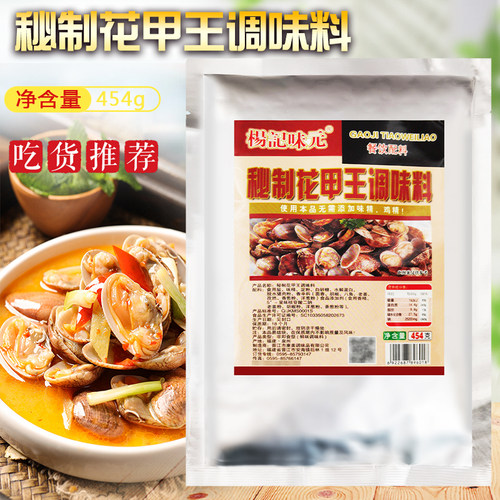 杨记味元炒田螺包装花甲粉调味料