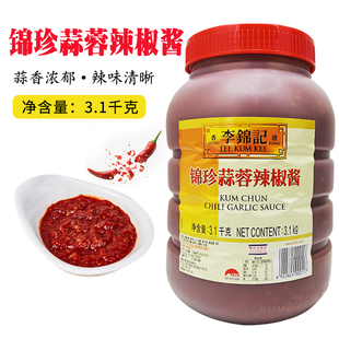 李锦记锦珍蒜蓉辣椒酱3.1kg大桶商用拌饭烧烤下饭菜生蚝辣剁椒酱