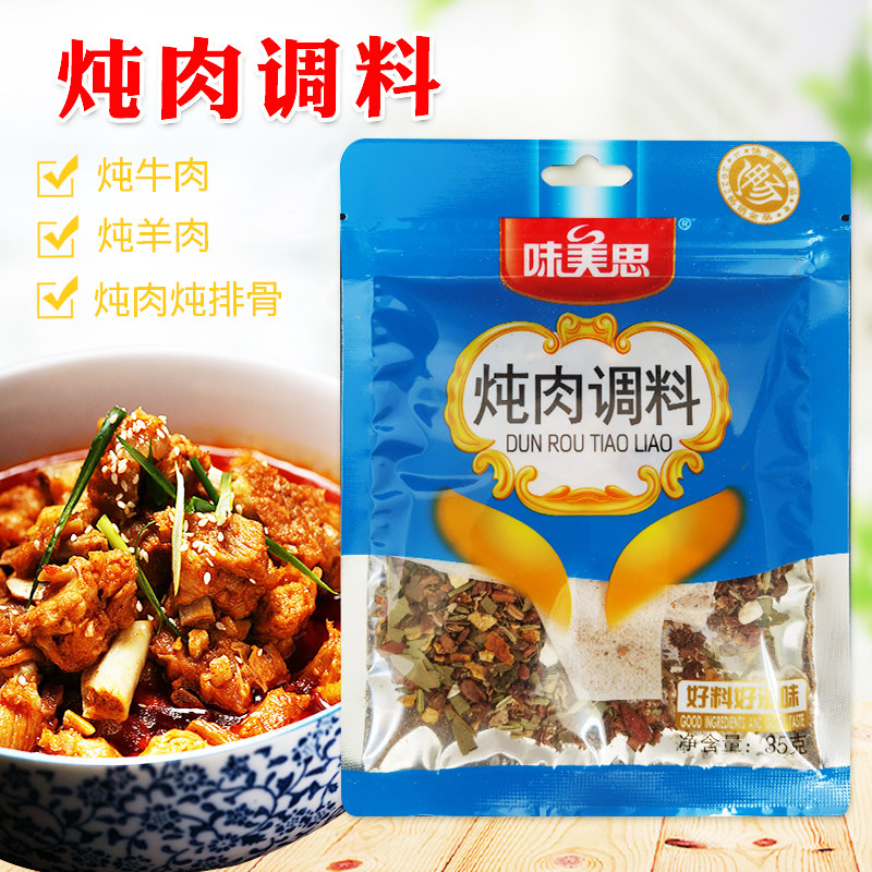 味美思炖肉调料35g*5包装家用五香牛肉羊肉排骨煮肉卤水料包香料,粮油调味/速食/干货/烘焙,香辛料/干调类,淘宝优惠券,粉丝福利购,淘宝优惠卷