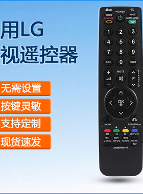 适用于LG液晶电视机遥控器AKB69680403替代0438 42LH20D 42PQ20D
