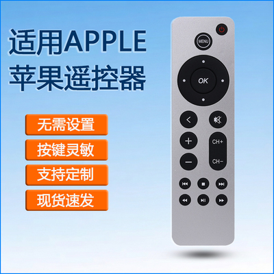 适用苹果Apple RemoteTV6代遥控器通用TV4 5 6 7代播放器全新A25