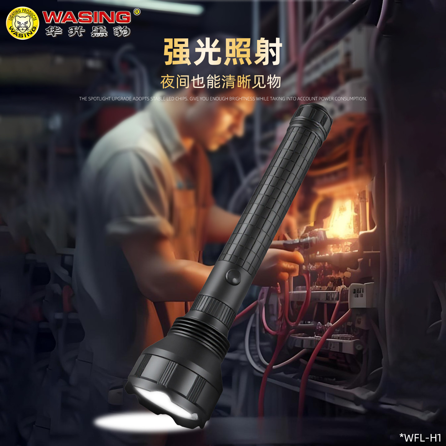 华升黑豹手电筒户外保安巡逻可充电流明防水远射强光自驾游铝合金