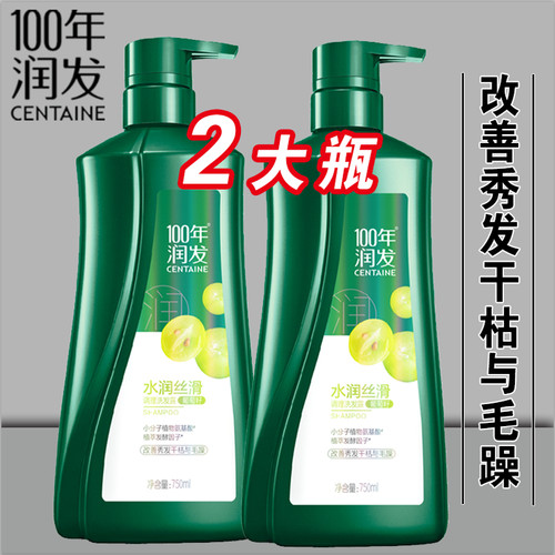 100年润发水润丝滑洗发水百年润发葡萄籽洗发露防毛躁750ml2大瓶