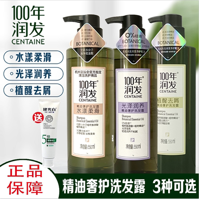 去屑止痒植醒去屑100年润发