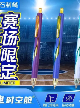 点石绝版0157A1闪电时空舱赛场限定按动速干高颜值0.5黑色中性笔