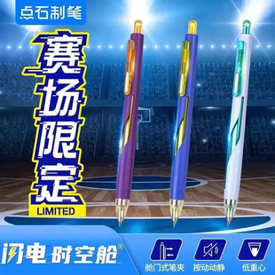点石绝版0157A1闪电时空舱赛场限定按动速干高颜值0.5黑色中性笔