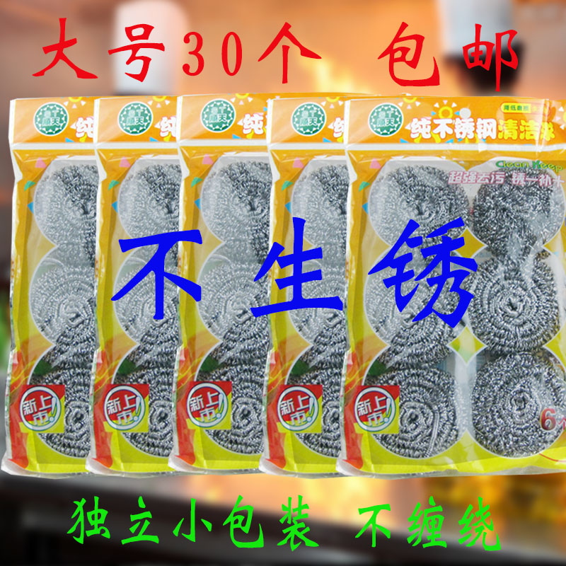 30个大号刷锅钢丝球不