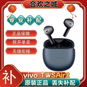 vivoTWSAir2蓝牙耳机充电仓盒右耳单只左耳丢失补配件vivo[二.手]