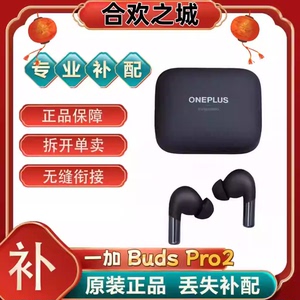 OPPO 一加Buds Pro2真无线蓝牙耳机OnePlus无线蓝牙游戏[二.手]