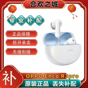OPPOencoR3pro左右耳充电仓蓝牙耳机原装单只丢失补配配件[二.手]