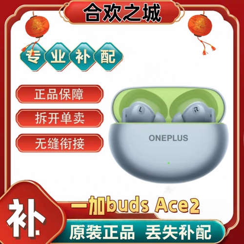一加budsAce2单只左耳右耳充电仓一加budsace2单耳补配耳机仓左耳