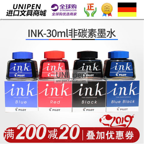 日本百乐/PILOT INK-30 非碳素墨水不堵笔 黑红蓝色墨水