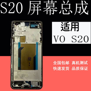 鼎城适用vivo S20屏幕总成 S20pro液晶显示一体内外屏幕总成带框