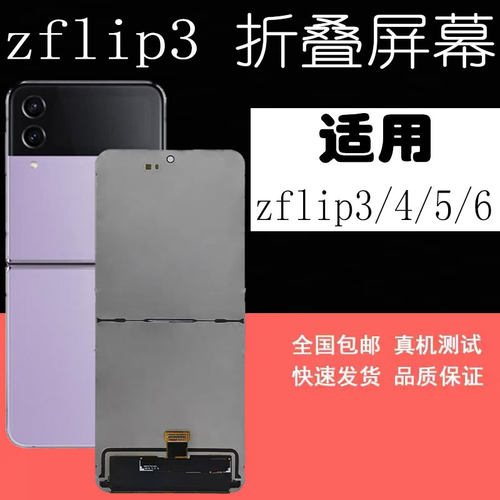 适用于zflip3/4/5/6折叠屏幕总成