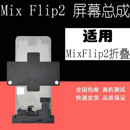 适用米Mixflip2屏幕总成mixflip