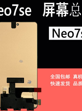 鼎城适用VIVOIQOONEO7SE屏幕总成neo7se显示内外一体屏幕总成带框