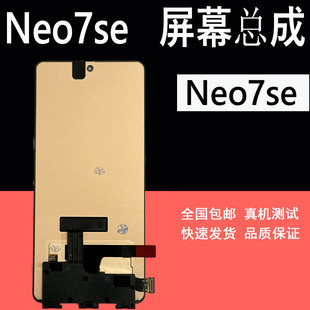 鼎城适用VIVOIQOONEO7SE屏幕总成neo7se显示内外一体屏幕总成带框