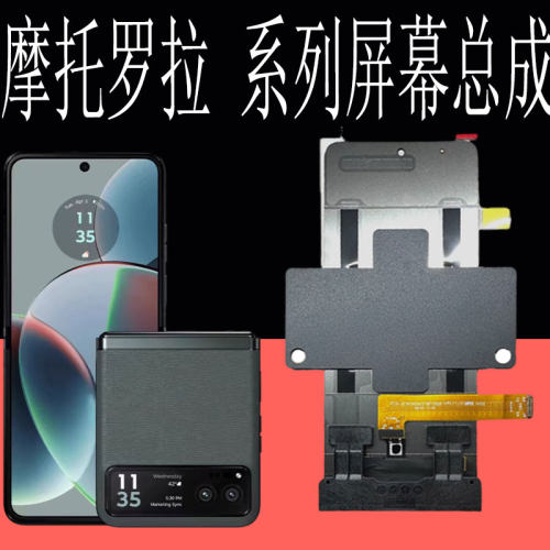适用摩托罗拉moto razr40 ultra屏幕总成razr50ultra刀锋40 ultra