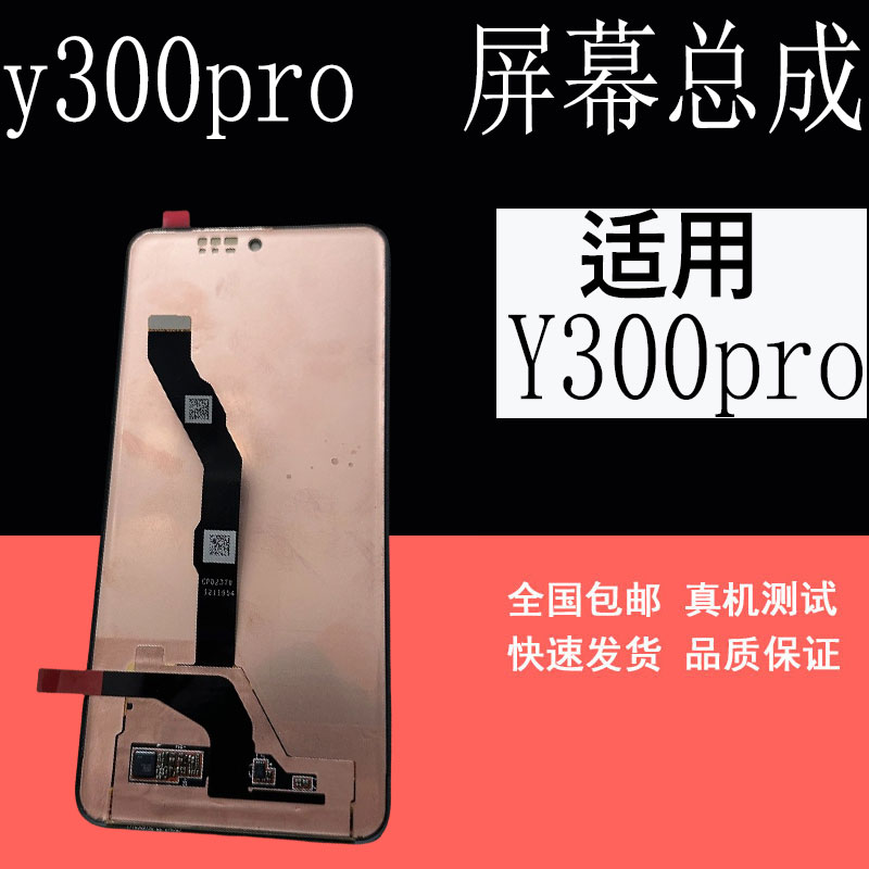 鼎城适用vivo Y300PRO 屏幕总成y300pro液晶显示内外一体屏幕带框