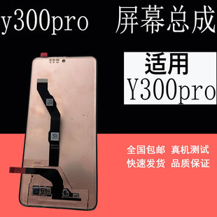 鼎城适用vivo Y300PRO屏幕总成y300手机液晶显示内外一体屏幕带框