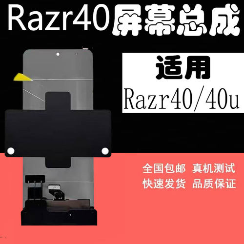 适用Razr40屏幕总成Razr40ultra