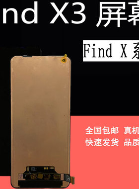 鼎城适用OPPO FindX3屏幕总成FindX3PRO液晶显示内外一体屏幕带框