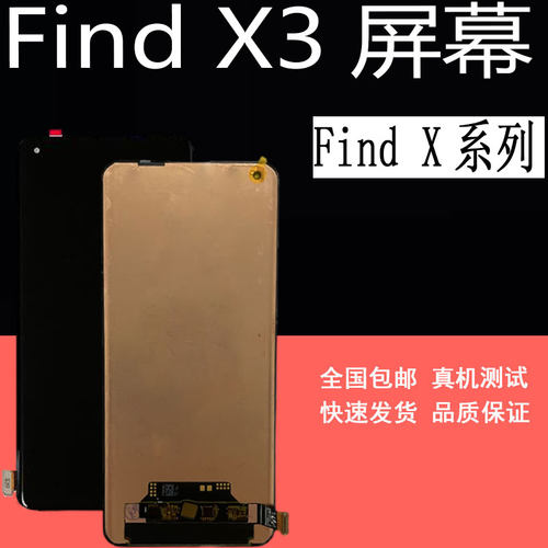 适用于FindX3PRO屏幕总成带框