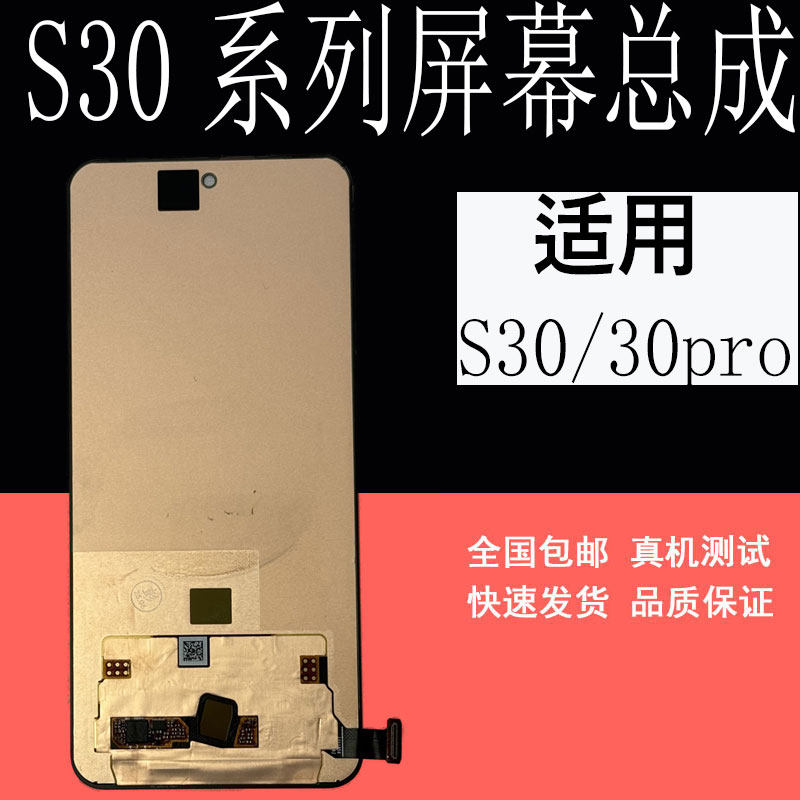 适用S30屏幕总成S30promini