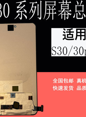 鼎城适用vivo S30屏幕总成 S30pro  s30promini显示屏幕总成带框