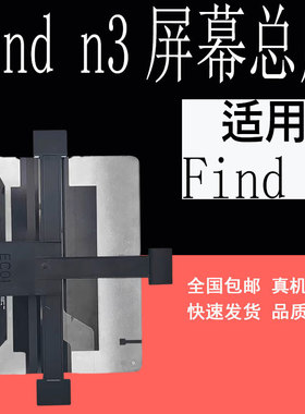 鼎城适用OPPO Find N3屏幕总成Findn3折叠屏幕内屏外屏幕总成带框