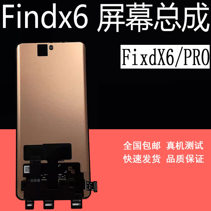 鼎城适用于OPPOFindX6屏幕总成FindX6pro显示屏幕FindX7屏幕总成 3C数码配件 手机零部件 原图主图