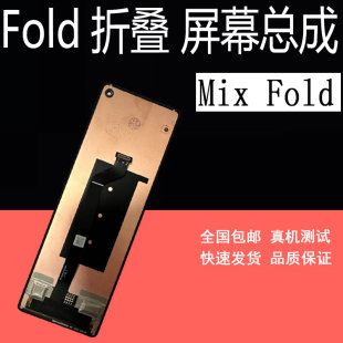 鼎城适用米Mix Fold屏幕总成Fold外屏幕总成内屏折叠显示屏幕带框