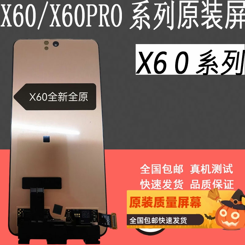 鼎城适用VIVO X60屏幕总成x60pro 触摸显示内外一体屏幕总成带框 3C数码配件 手机零部件 原图主图