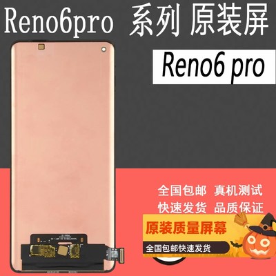 鼎城适用opporeno6pro屏幕总成